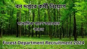 Forest Department Recruitment 2024